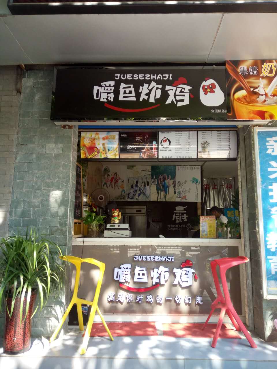 经营中饮品小吃店转让