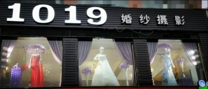 海沧婚纱店_婚纱店(3)