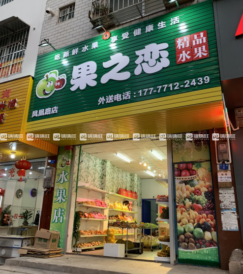 急转!良庆区80水果店转让,营业中