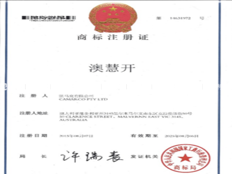 澳大利亚知名企业转让