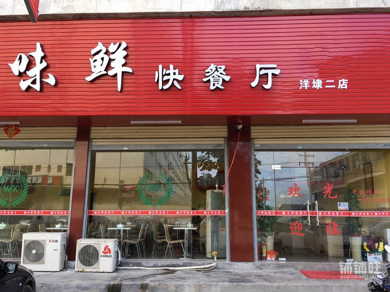 晋江洋埭永成路快餐店转让