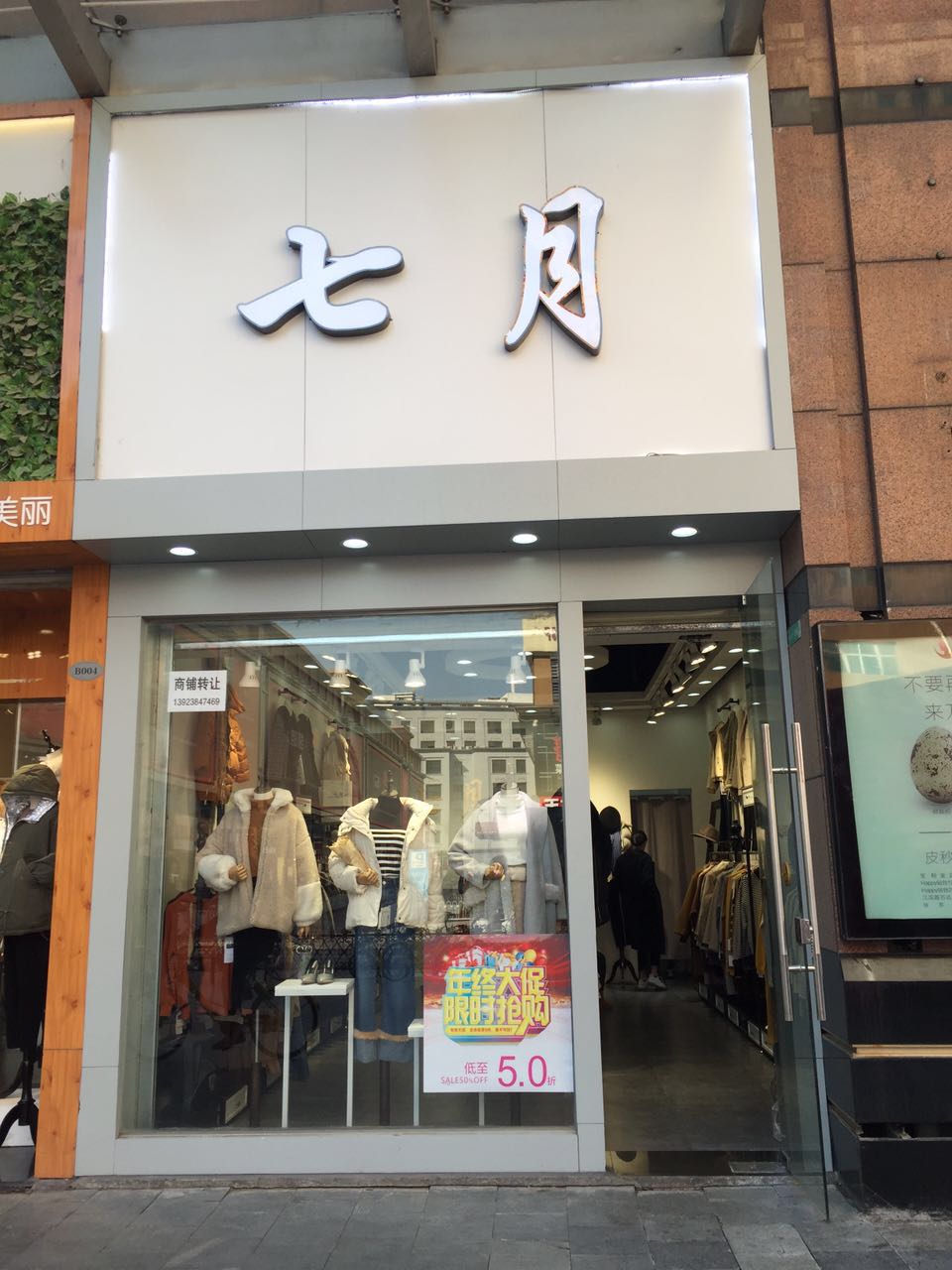 江汉区江汉路步行街临街55㎡服装店转让