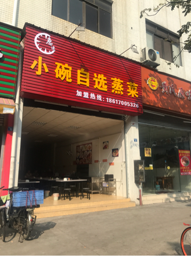 顺德容桂盈利中快餐店转让