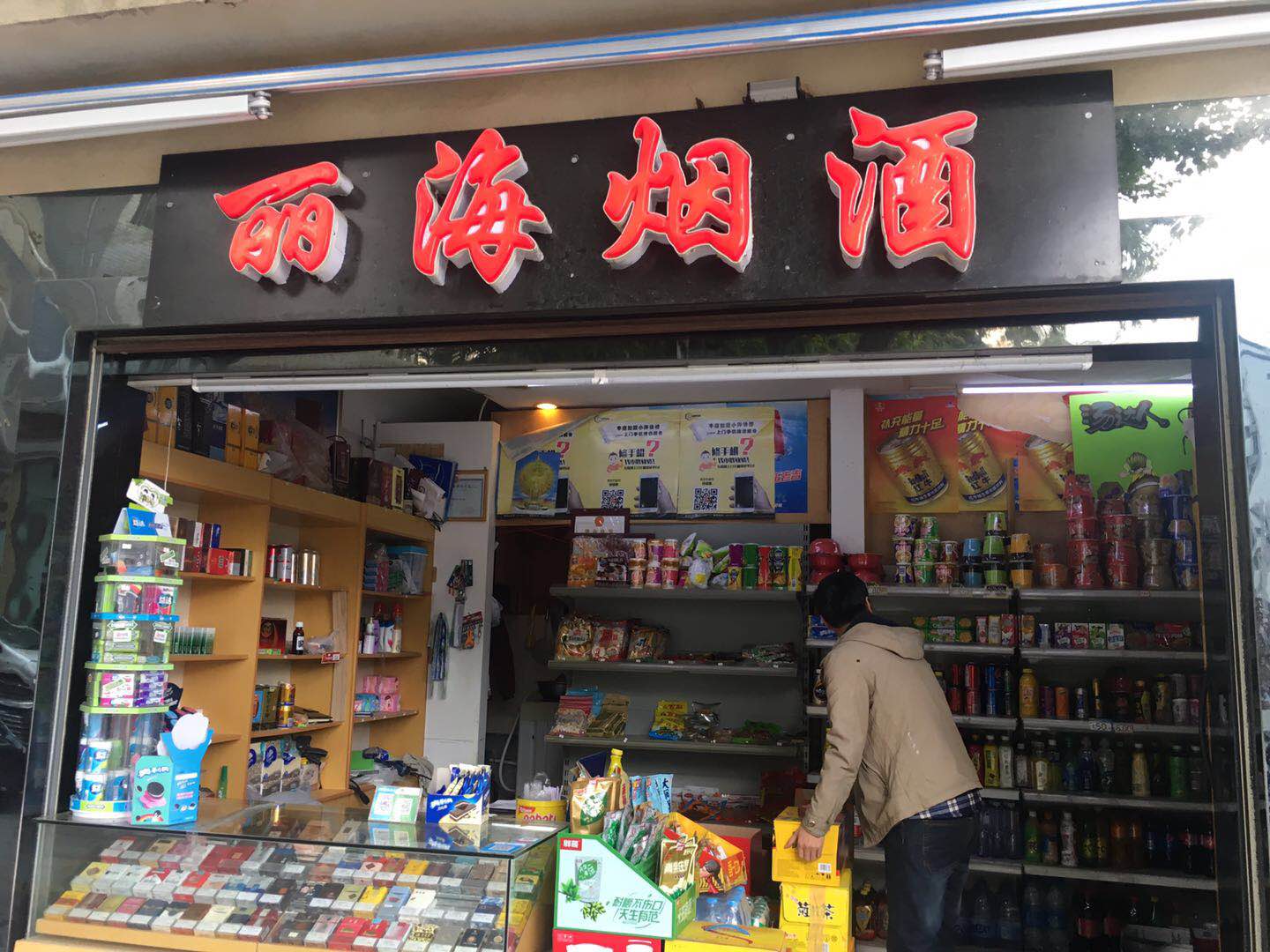 鼓樓區黎明20㎡便利店轉讓,營業中